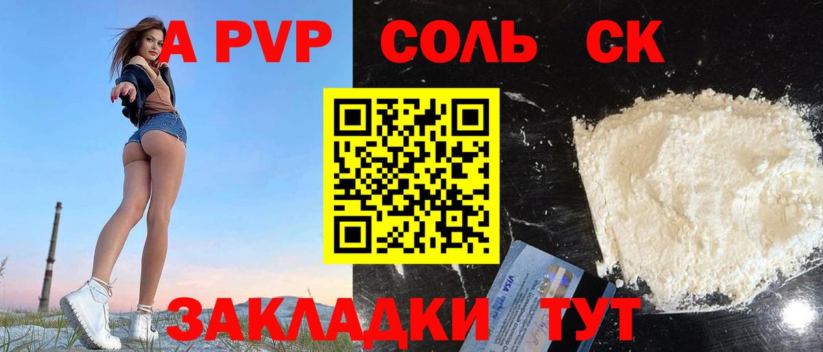 как найти наркотики  Alpha PVP СК КРИС  А ПВП  A-PVP кристаллы  Вход с VPN  Ялта 
