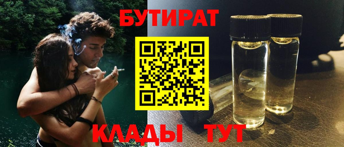 Бутират оксибутират Ялта