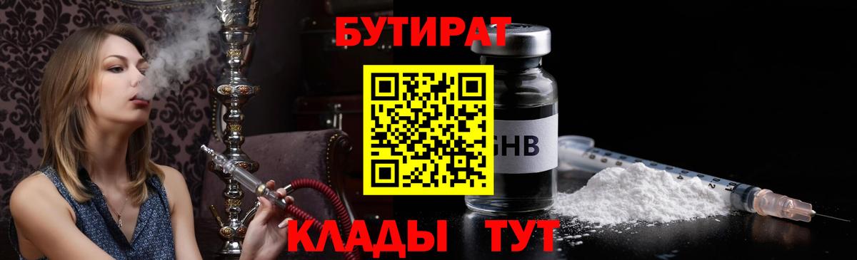 Бутират  Вход с VPN  Ялта  Бутират вода 
