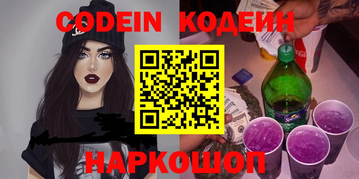 Кодеиновый сироп Lean Purple Drank Ялта