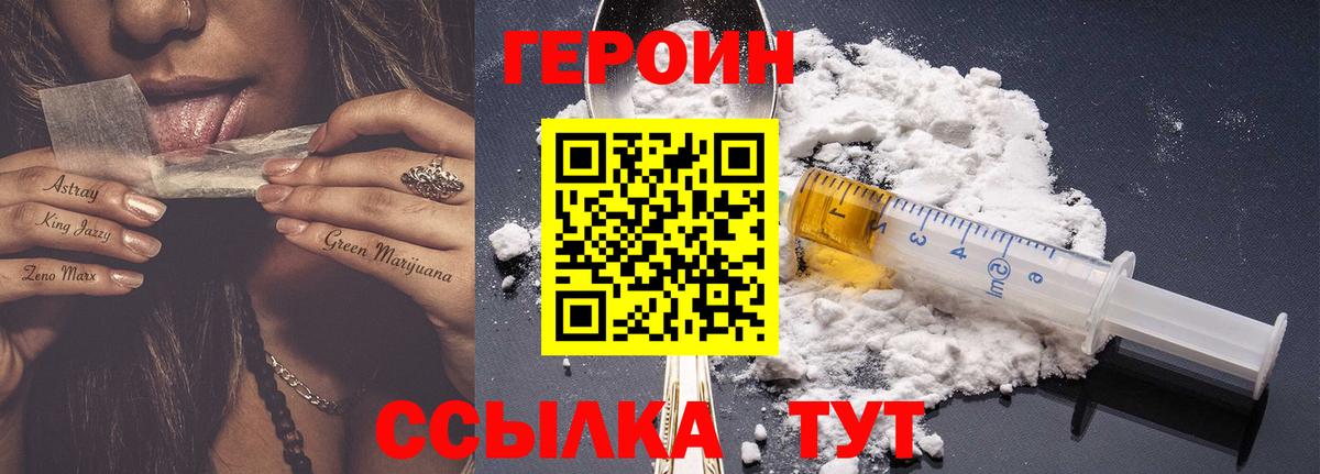 ГЕРОИН герыч  Героин  Ялта  Вход с VPN 