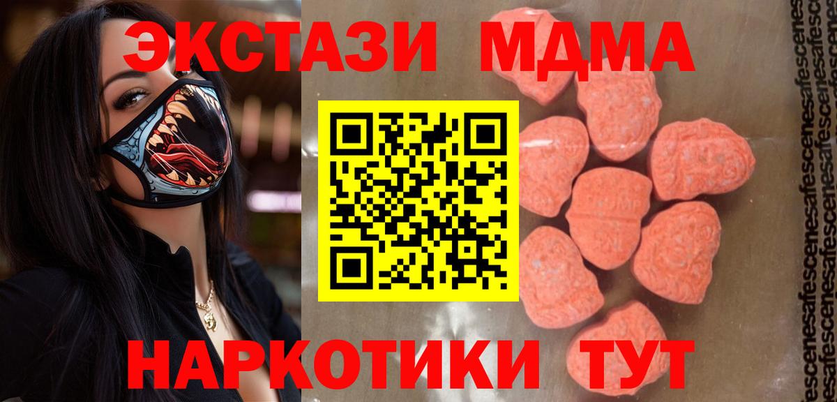МДМА кристаллы  MDMA  MDMA молли  Ялта  Вход с VPN 