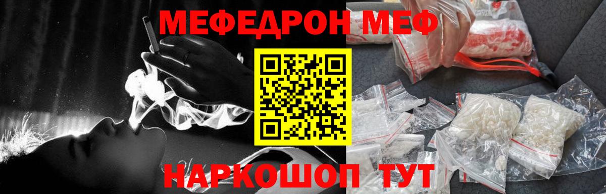 Меф Ялта