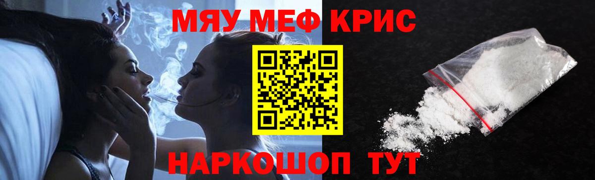 МЯУ-МЯУ  Мефедрон mephedrone  Вход с VPN  Мефедрон  Ялта  МЕФ мяу мяу 