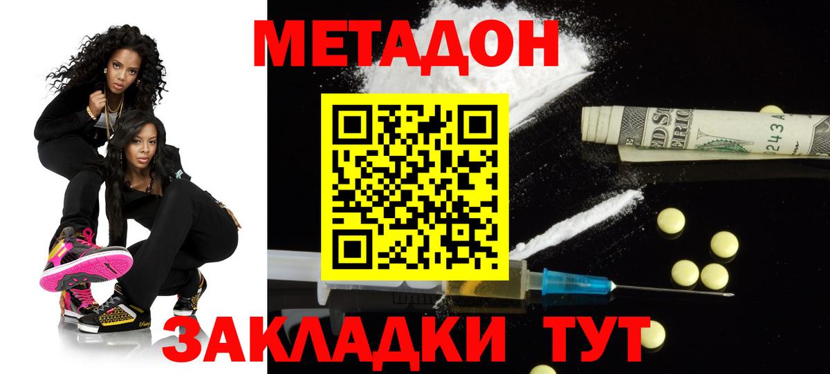 МЕТАДОН methadone  Метадон белоснежный  Вход с VPN  Ялта 